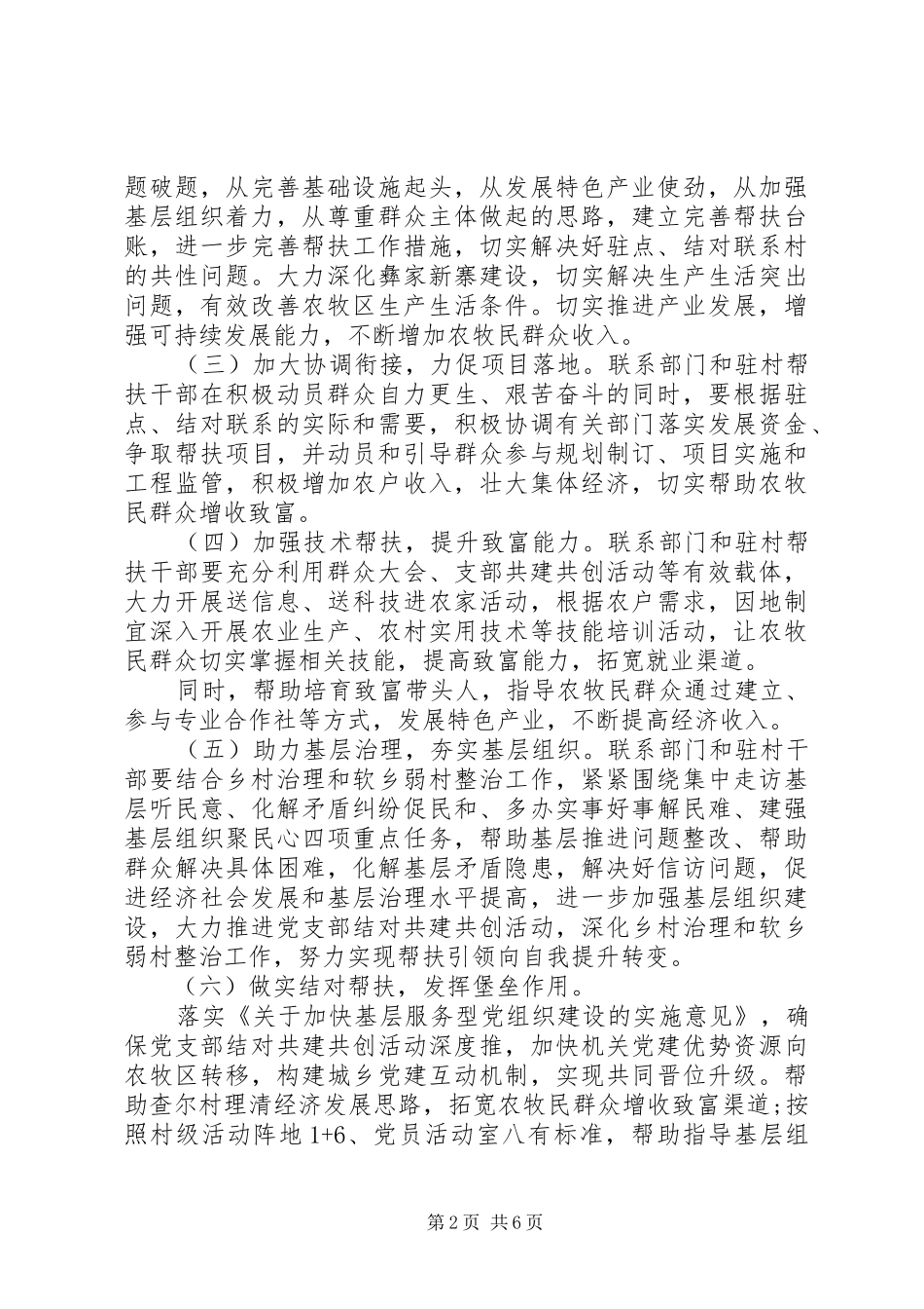 XX年脱贫攻坚工作计划 _第2页