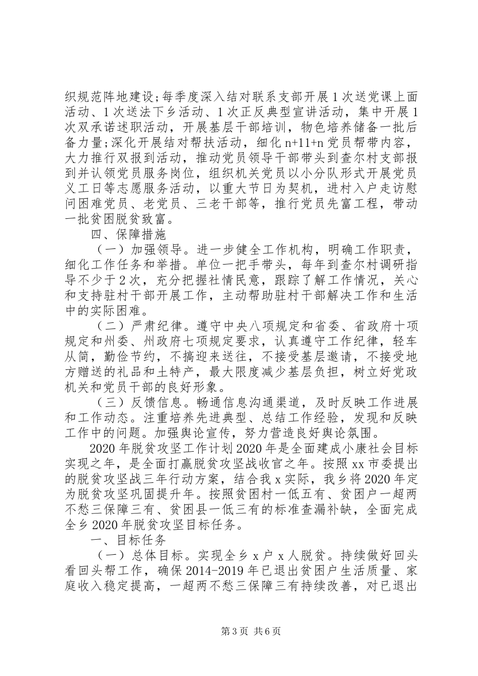 XX年脱贫攻坚工作计划 _第3页