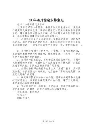XX年斋月稳定安排意见 