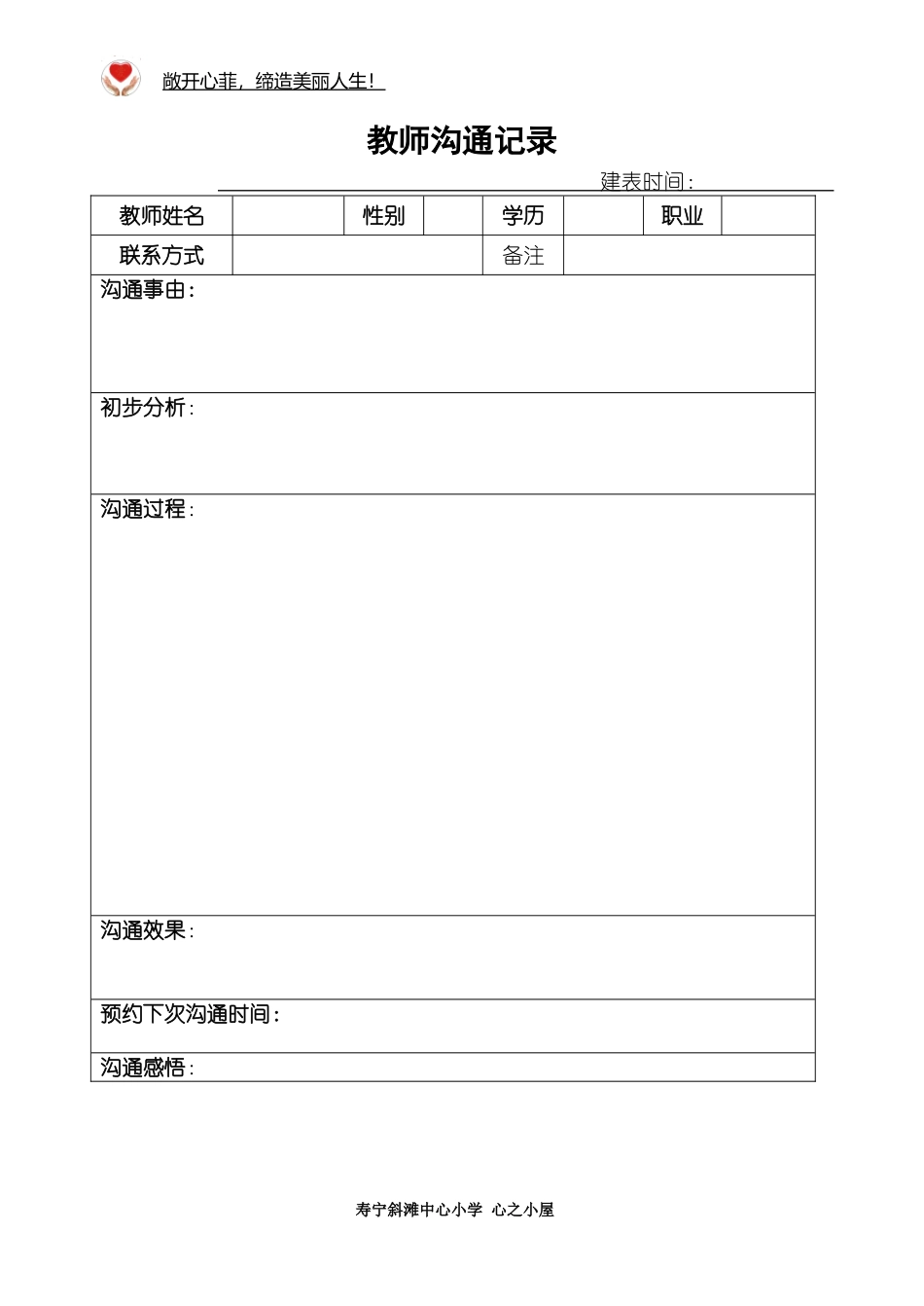 与教师沟通记录_第1页