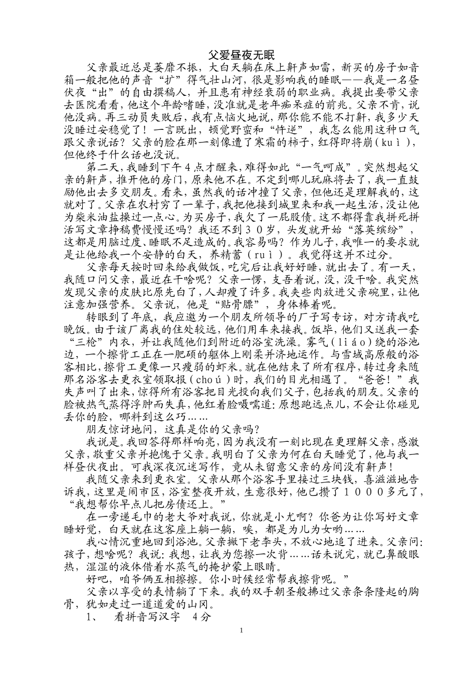 父爱昼夜无眠_第1页