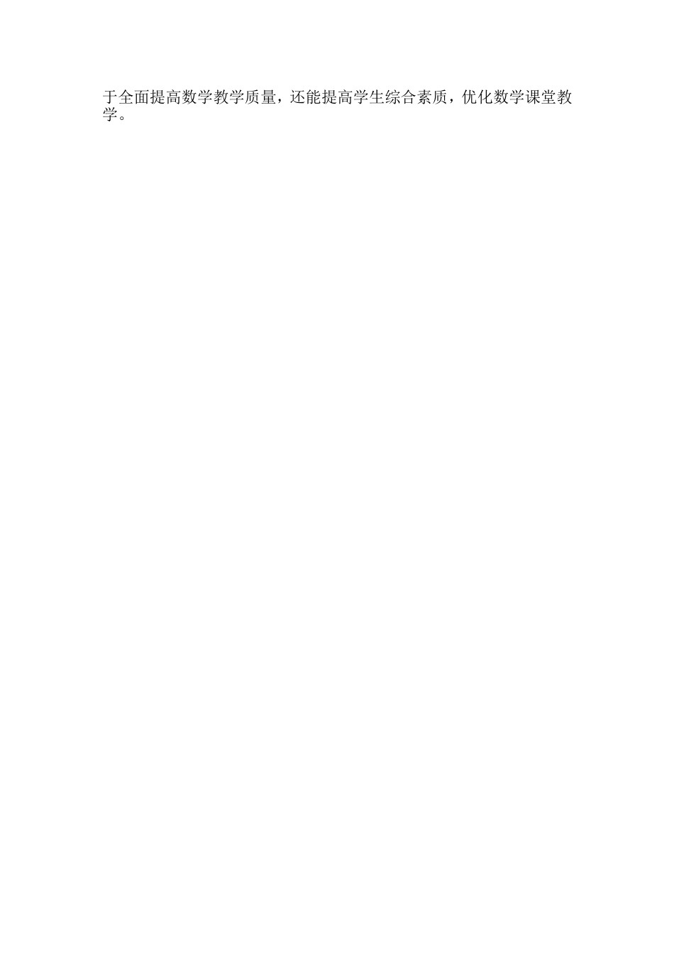 小学低年级数学课堂学具使用有效性的思考中_第3页