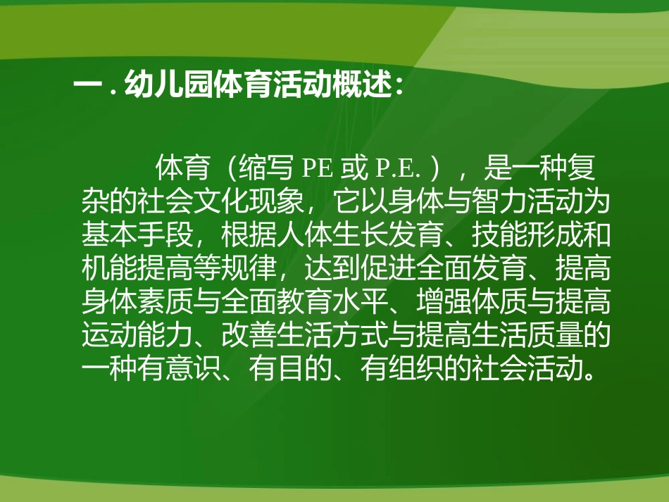 怎样去组织体育活动_第2页