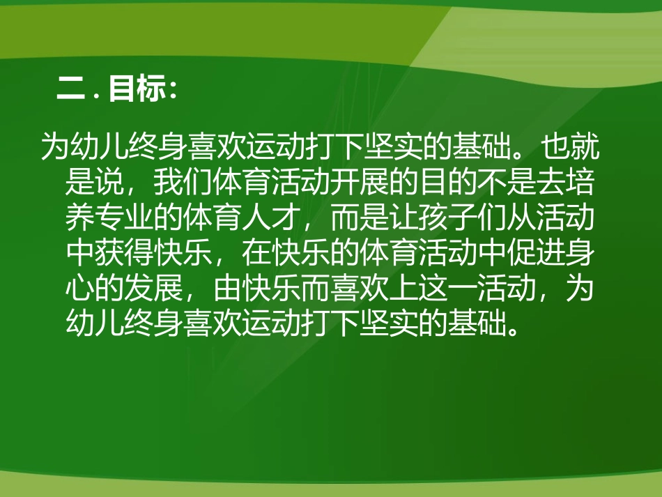 怎样去组织体育活动_第3页