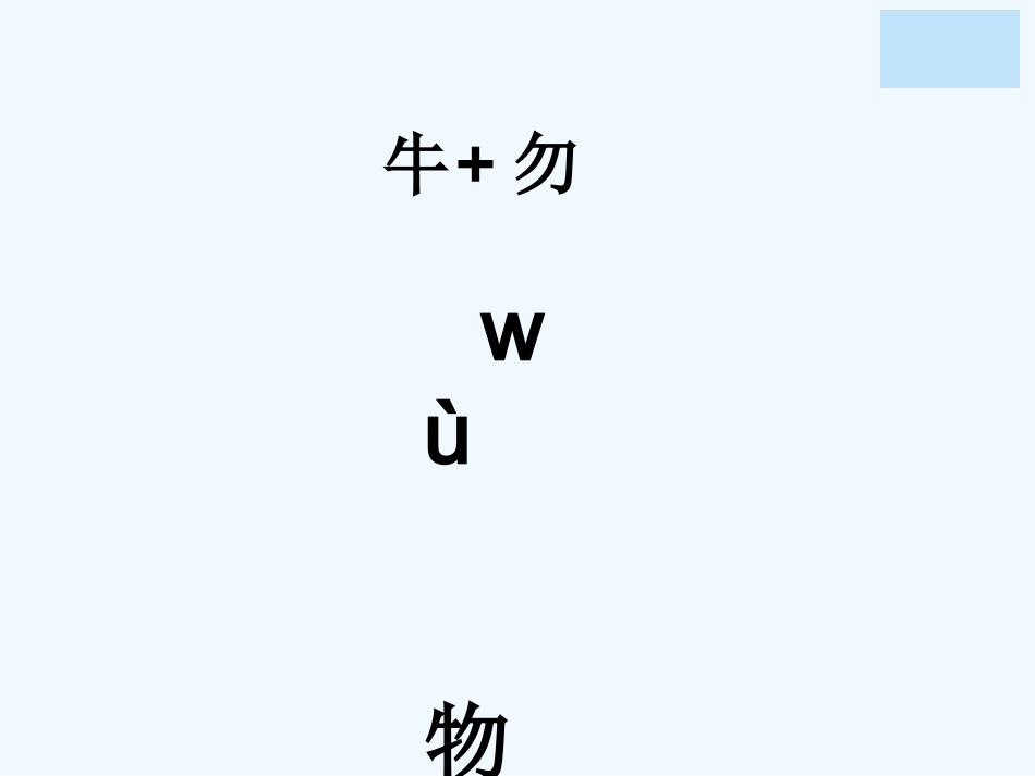 (部编)人教语文2011课标版一年级下册17.动物王国开大会-(2)_第2页