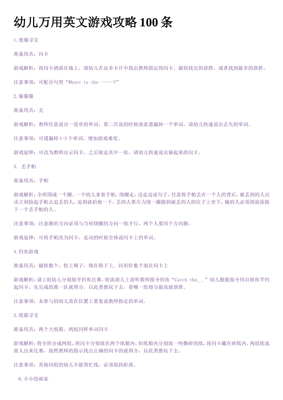 幼儿万用英文游戏攻略100条_第1页