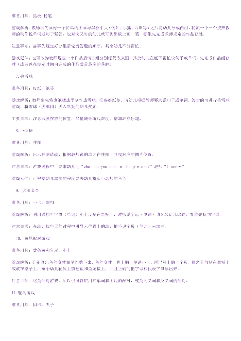 幼儿万用英文游戏攻略100条_第2页