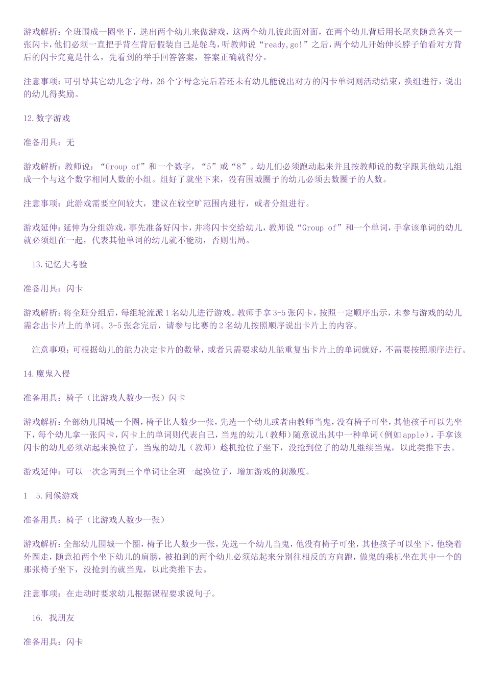 幼儿万用英文游戏攻略100条_第3页