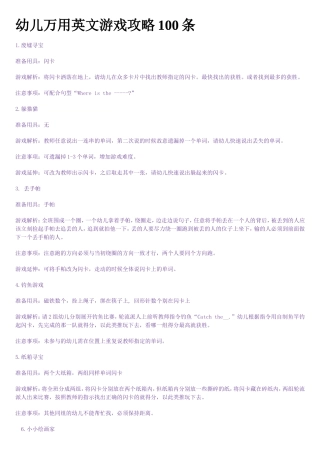 幼儿万用英文游戏攻略100条