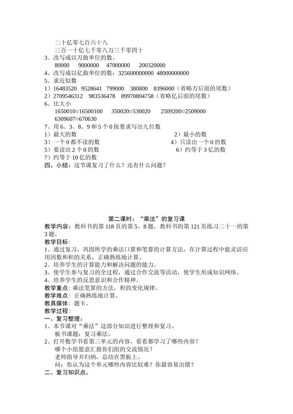 第八单元总复习_第2页