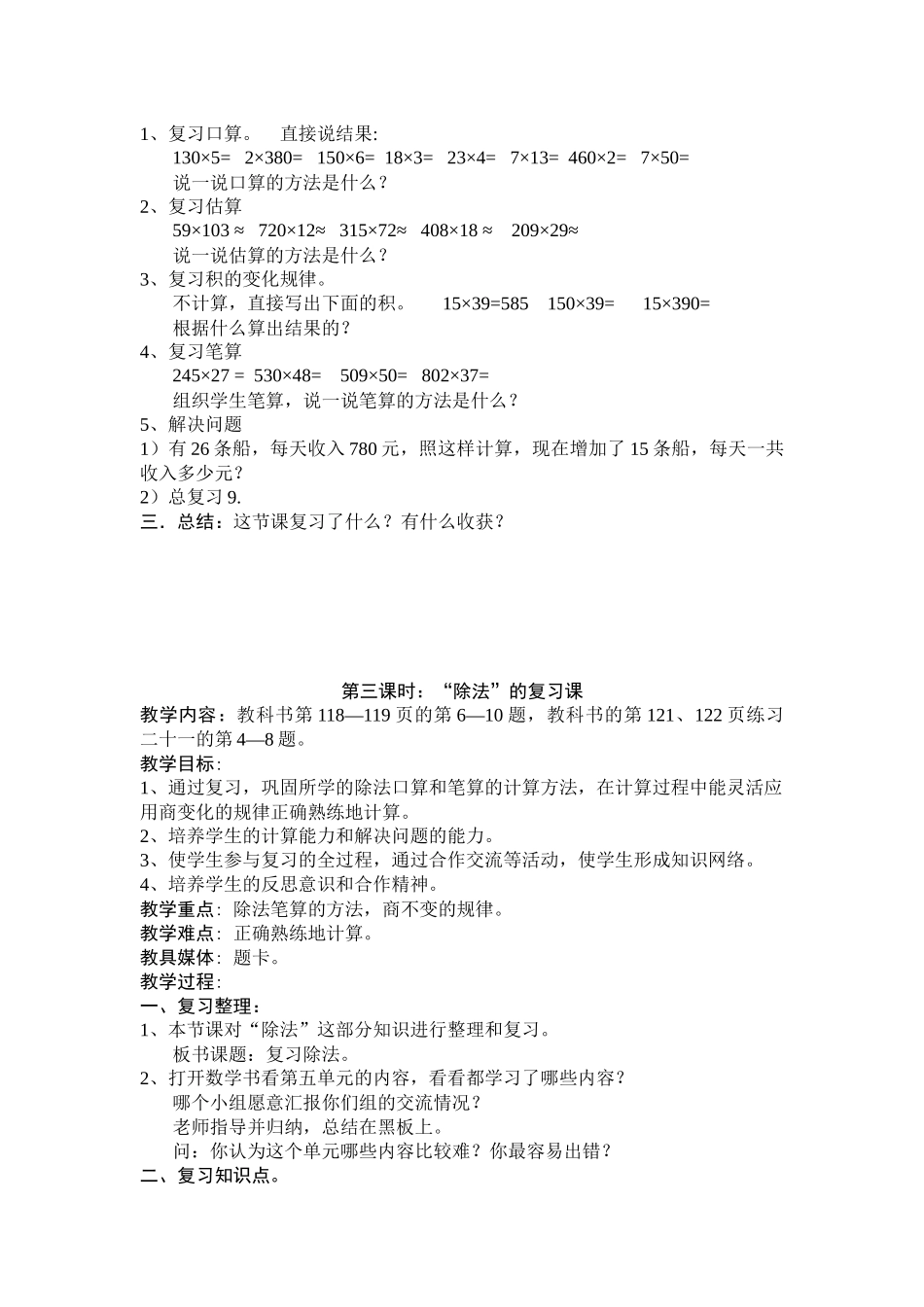 第八单元总复习_第3页