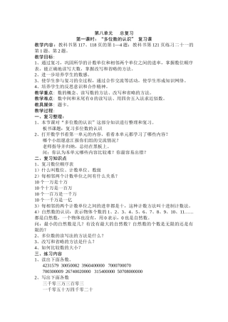 第八单元总复习