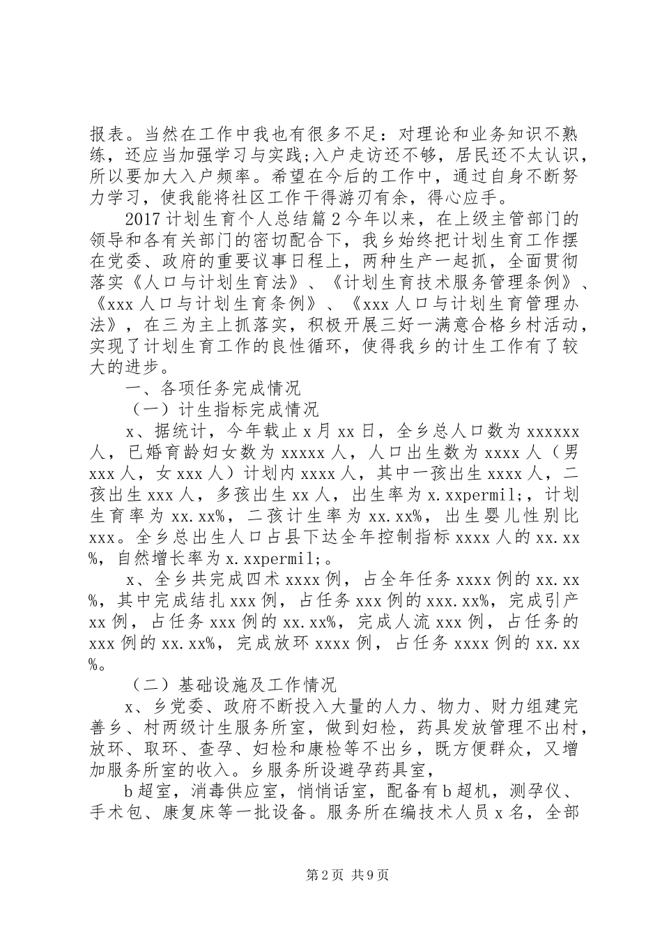 20XX年计划生育个人总结_第2页