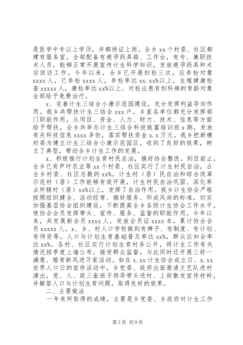 20XX年计划生育个人总结_第3页