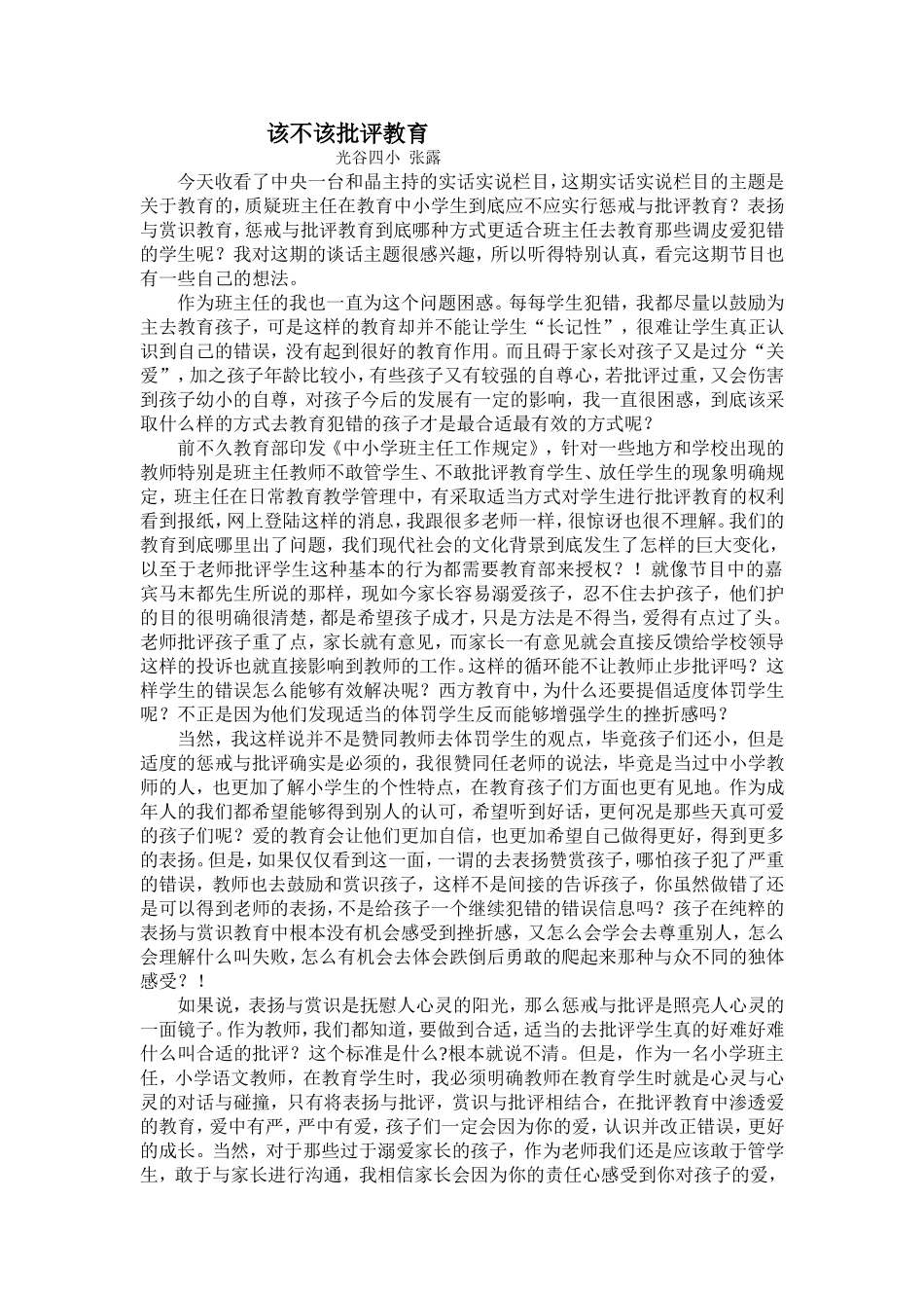 该不该批评教育_第1页