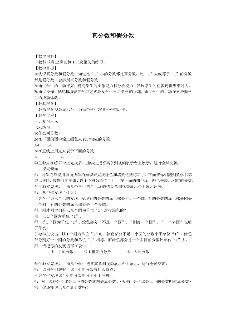 分数的意义（一）教学设计_第1页