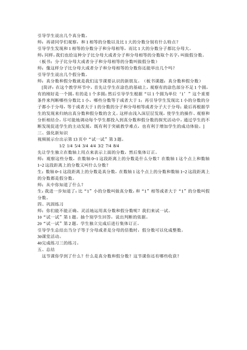 分数的意义（一）教学设计_第2页