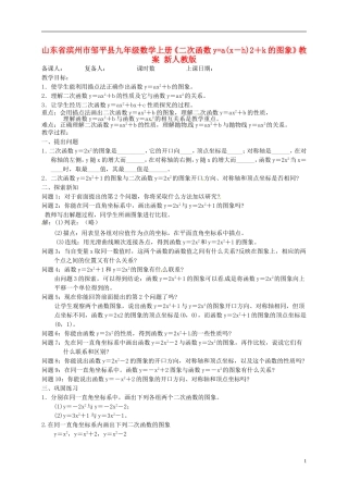 二次函数y=a(x-h)2+k的图象-(2)