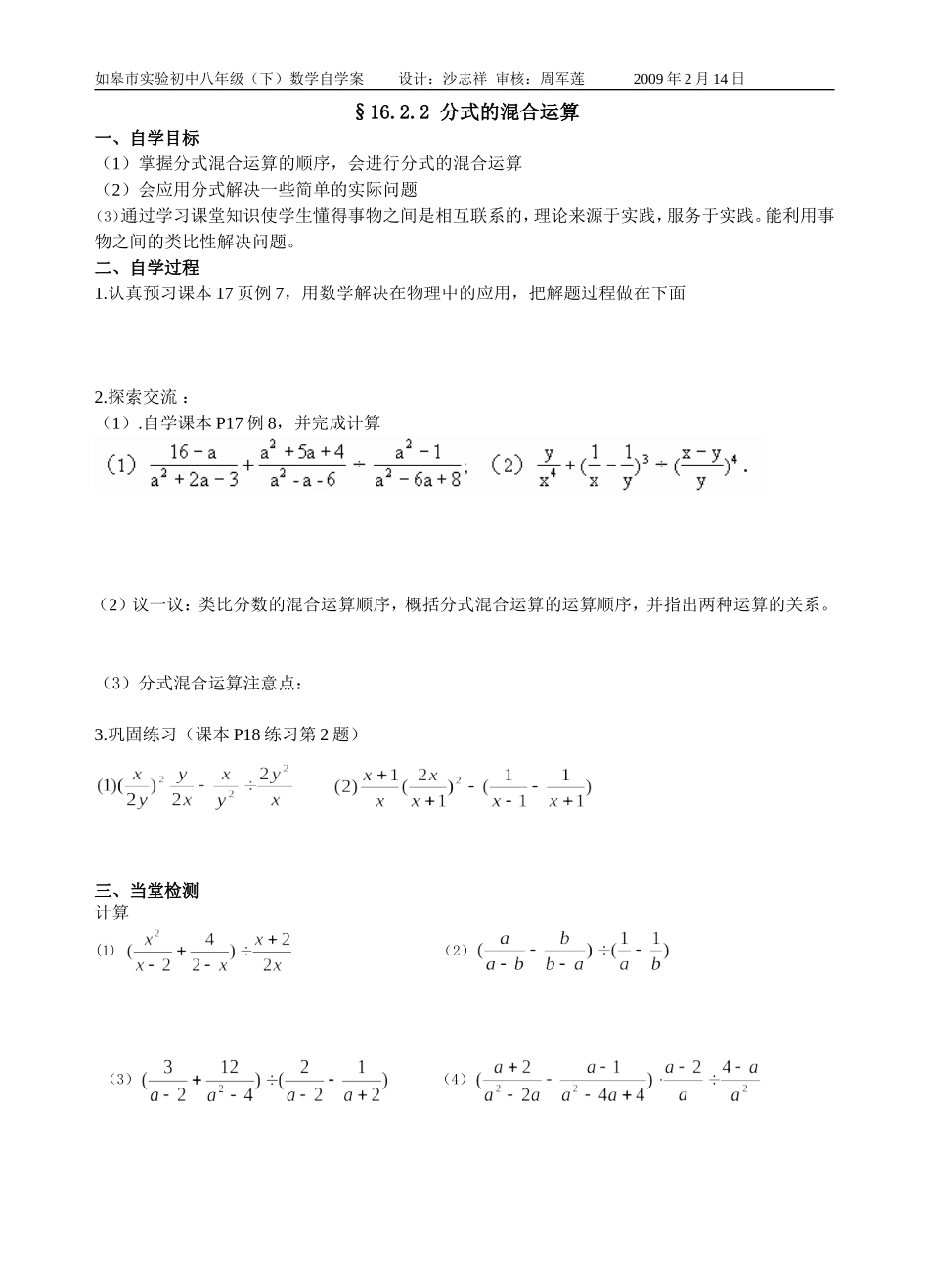 分式的混合运算自学案_第1页