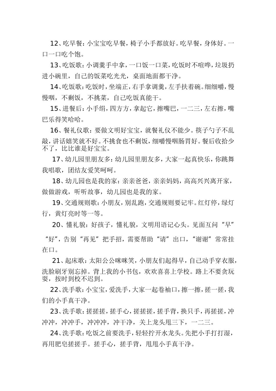 经典的新生入园儿歌合集-(2)_第2页