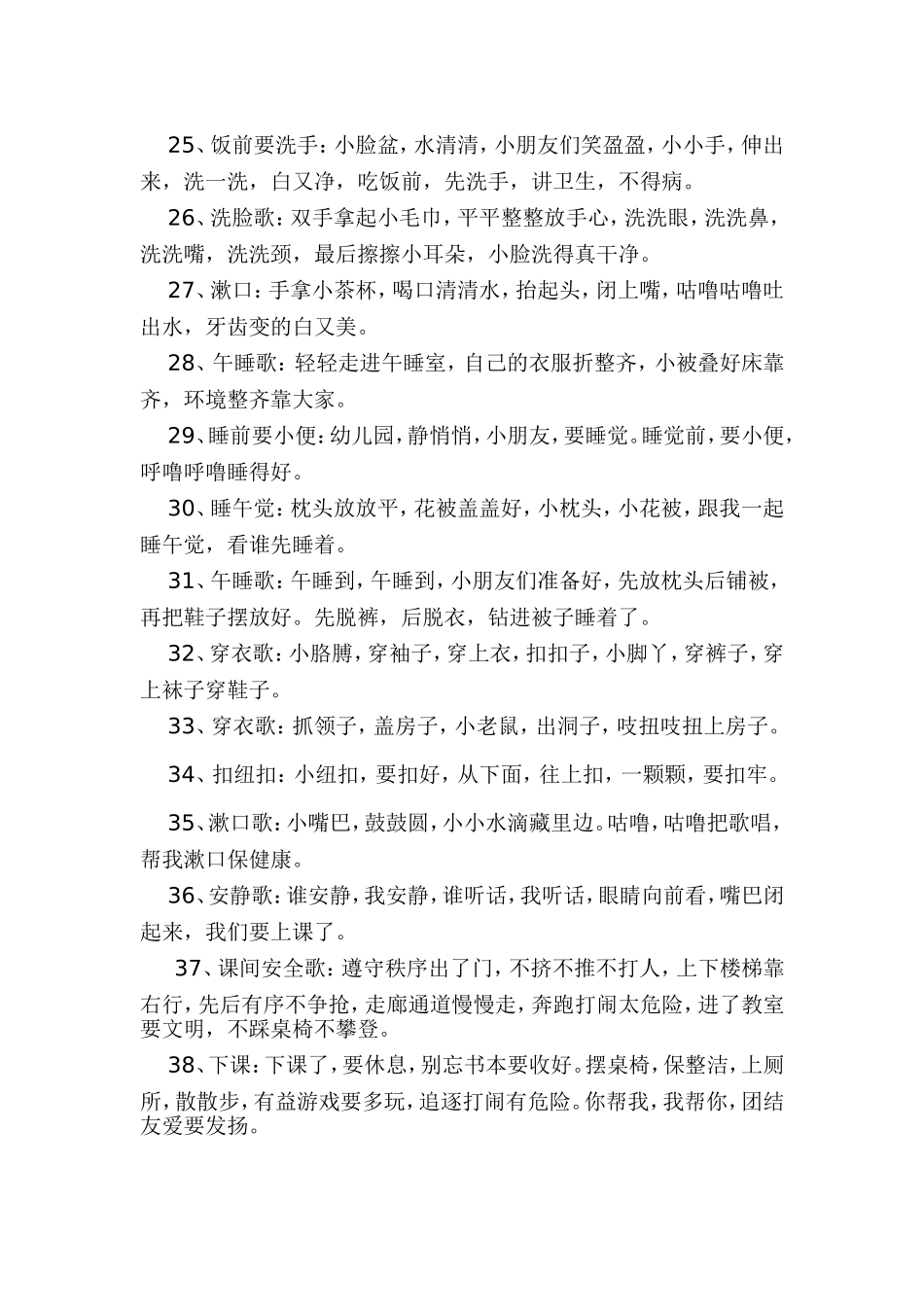 经典的新生入园儿歌合集-(2)_第3页