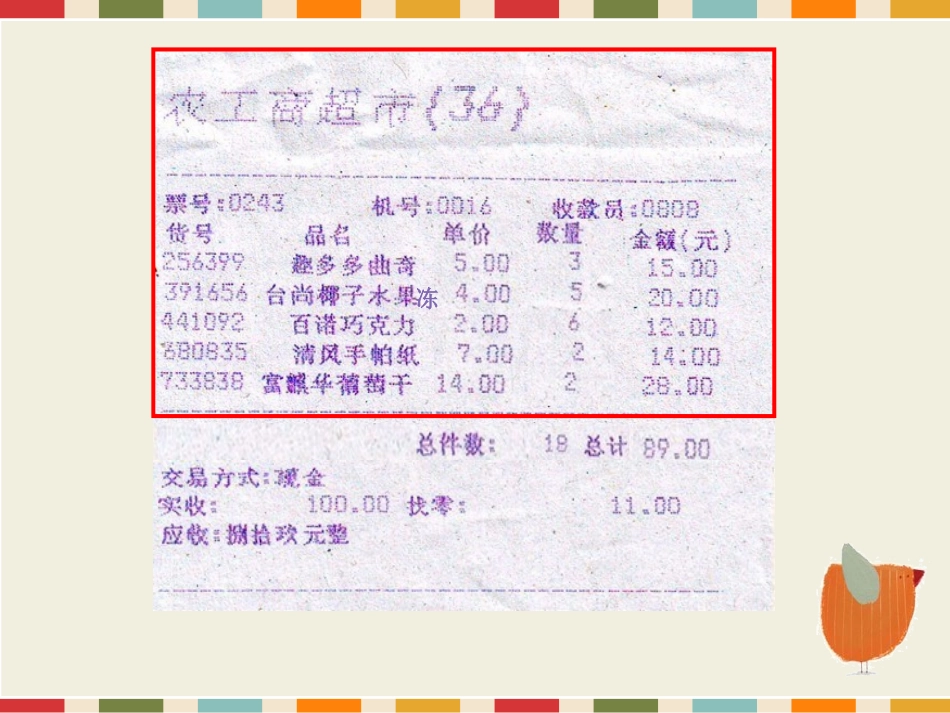 单价、数量、总价_第2页