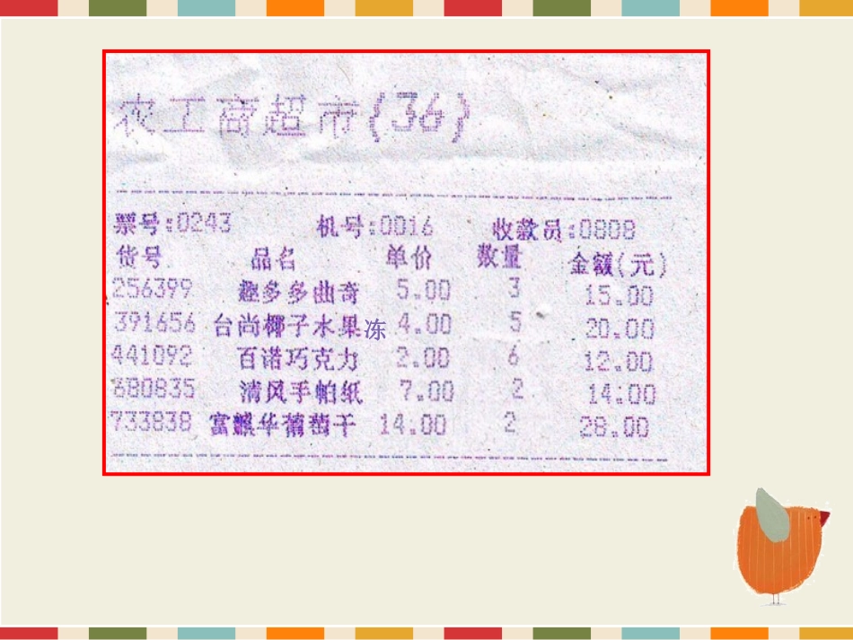 单价、数量、总价_第3页