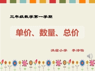 单价、数量、总价