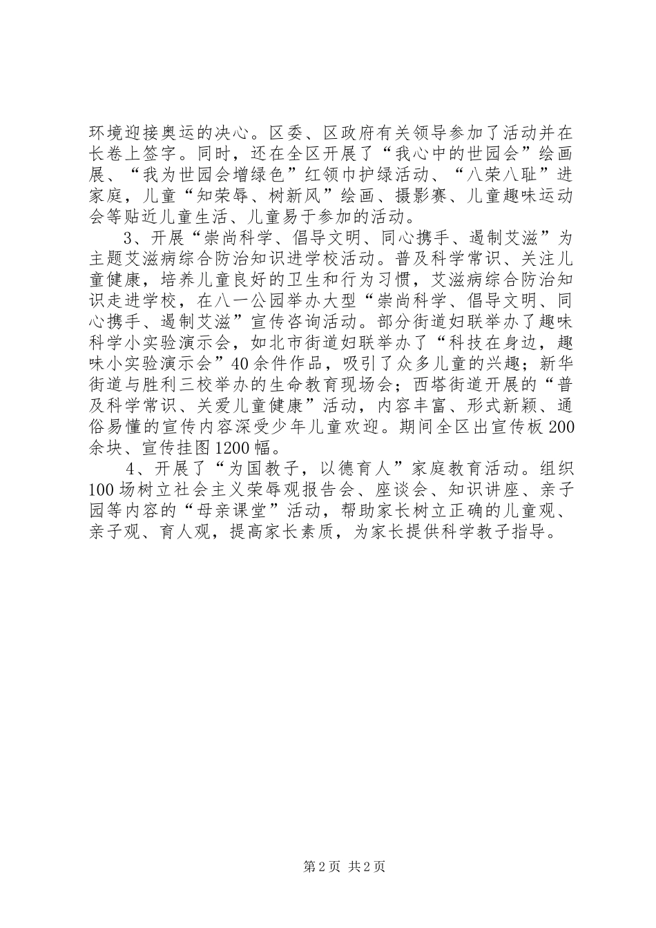 区妇联工作总结及下一年工作计划 _第2页