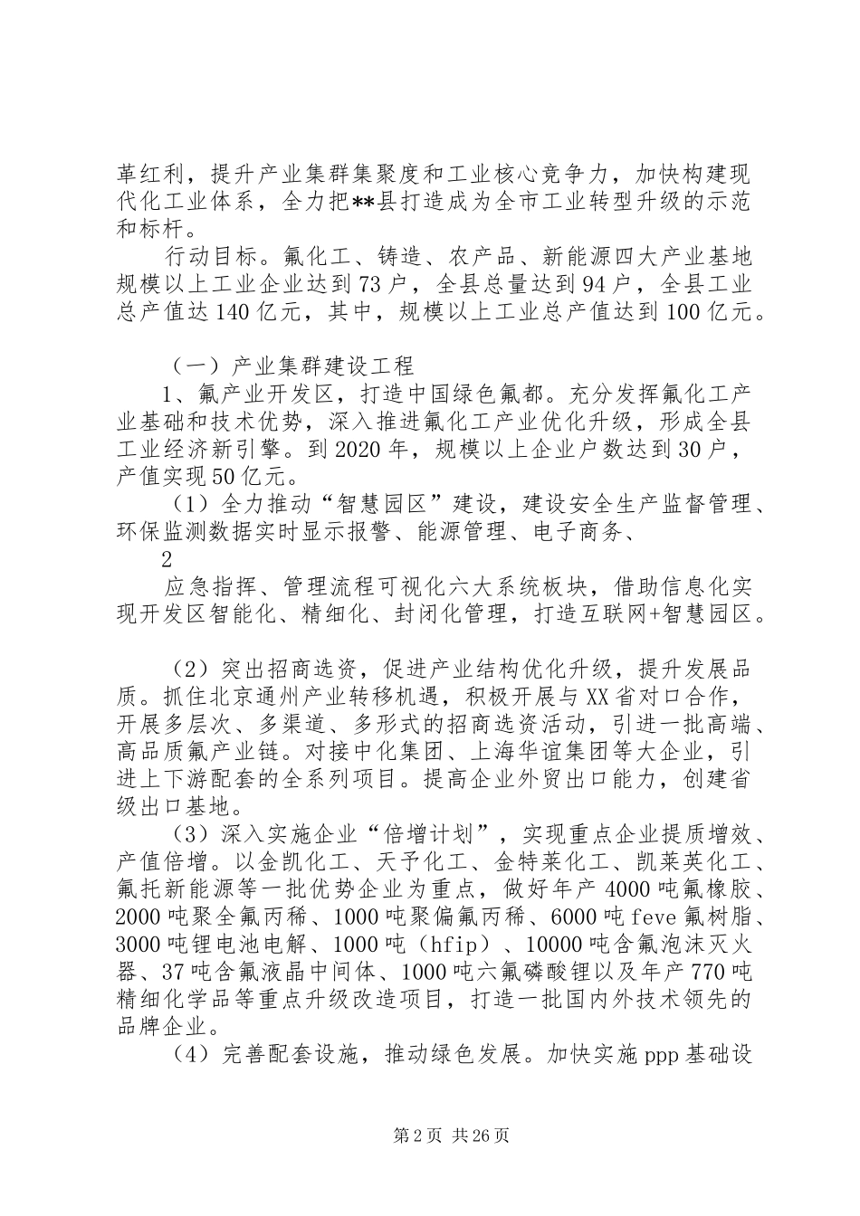县县域经济三年行动计划20XX年20XX年 (4)_第2页