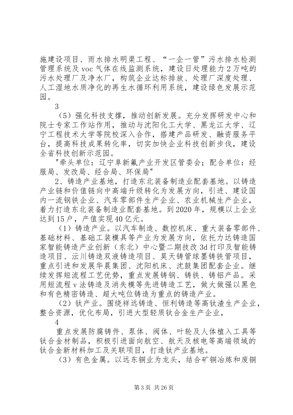 县县域经济三年行动计划20XX年20XX年 (4)_第3页