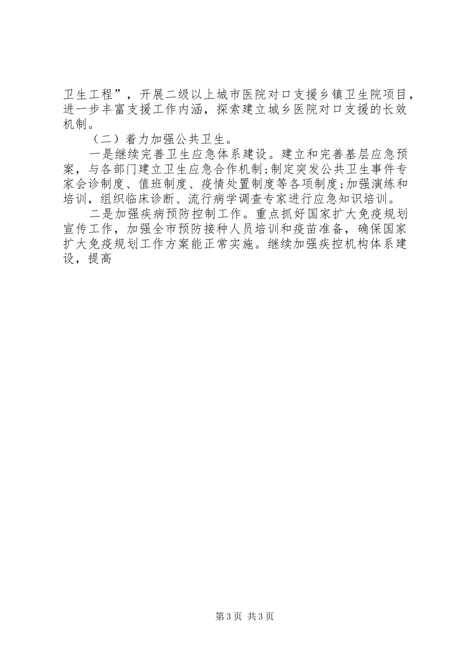 卫生局季度工作总结及次季度的工作计划 _第3页
