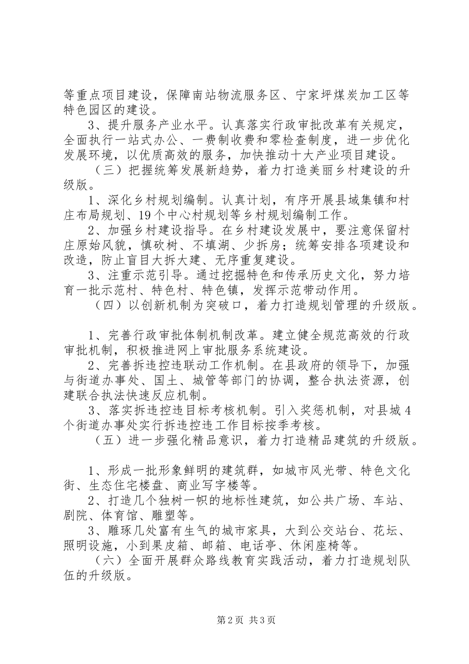 县规划局XX年工作要点 _第2页