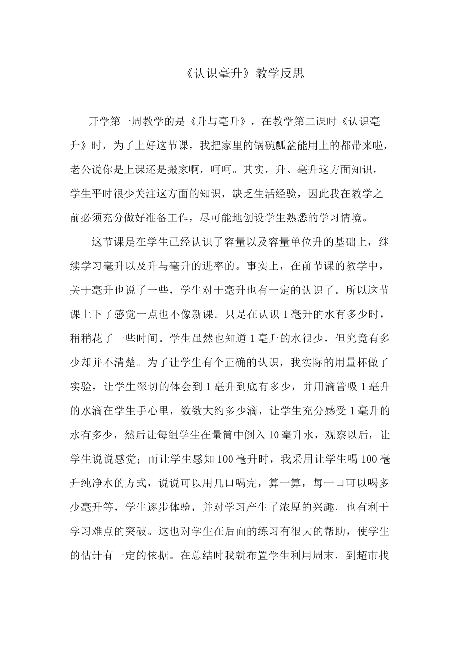认识毫升 (2)_第1页