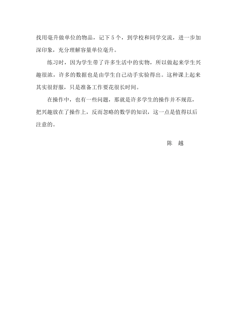 认识毫升 (2)_第2页