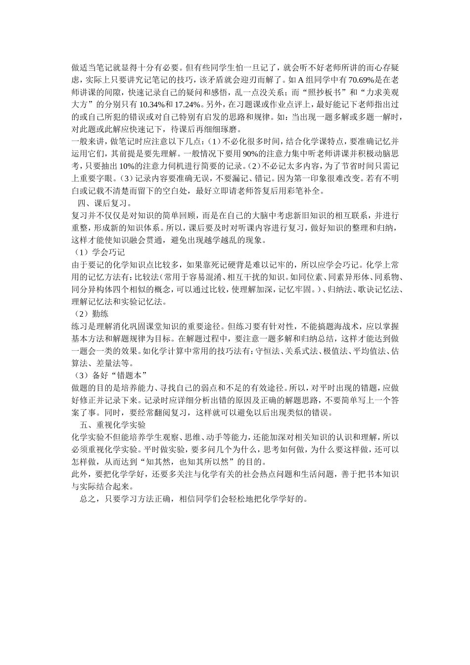 怎样提高高中化学成绩_第2页