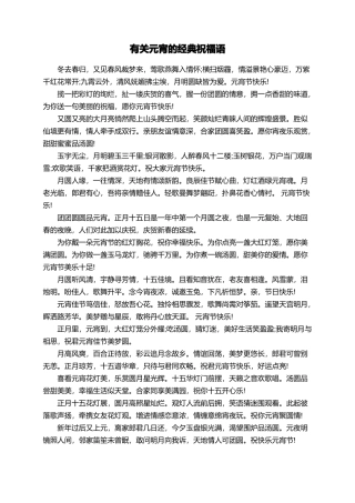 有关元宵的经典祝福语