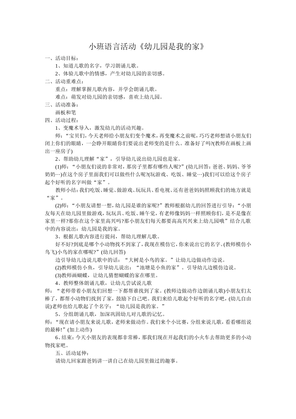 小班语言活动 (3)_第1页