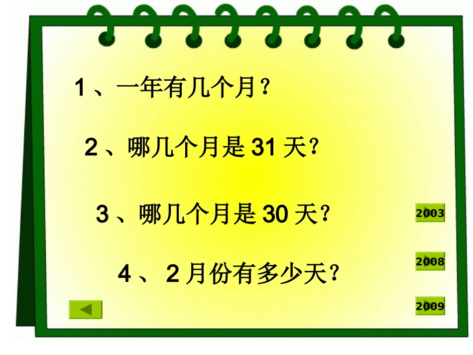 年月日 (3)_第2页