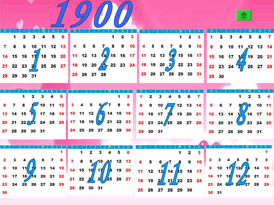 年月日 (3)_第3页