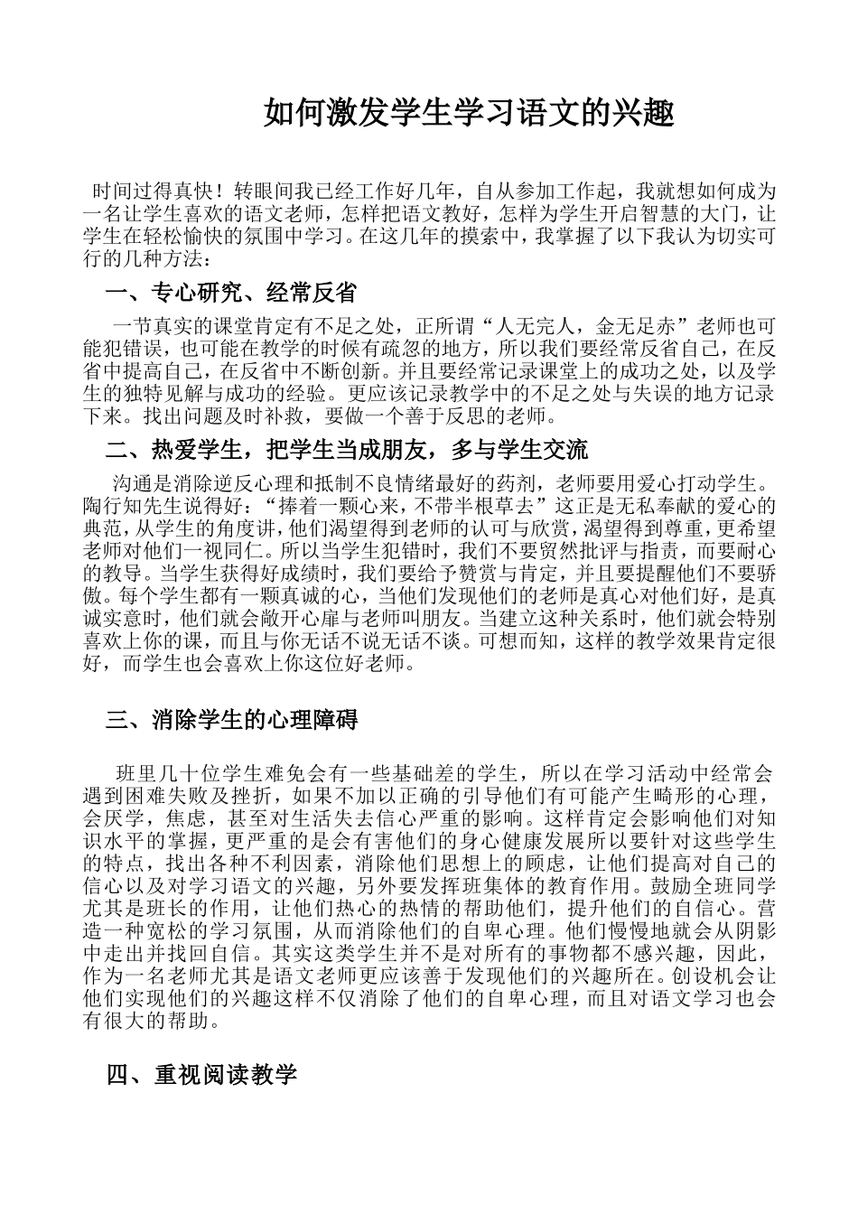如何激发学生学习语文的兴趣_第1页