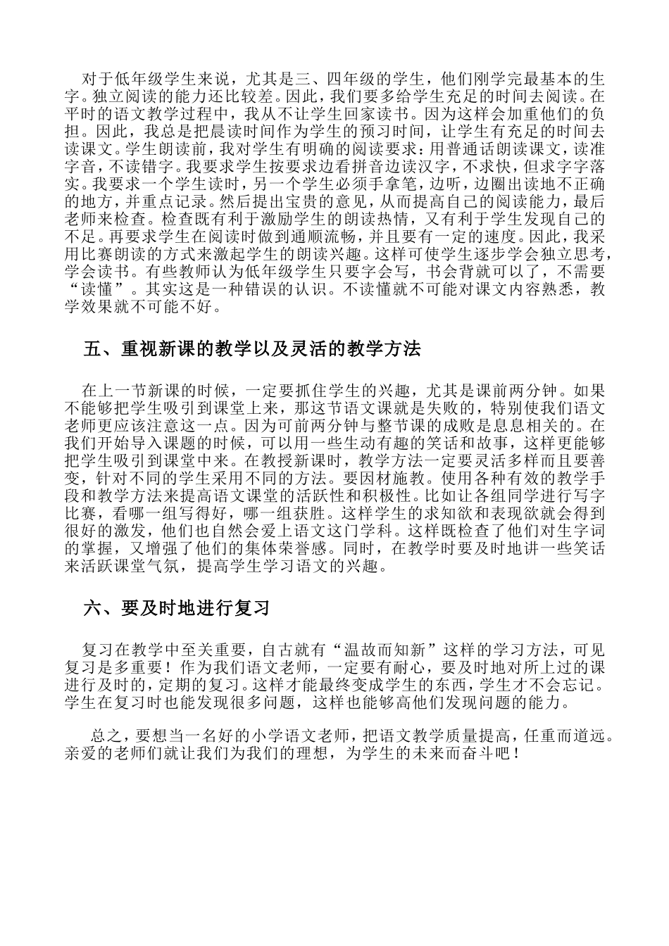 如何激发学生学习语文的兴趣_第2页