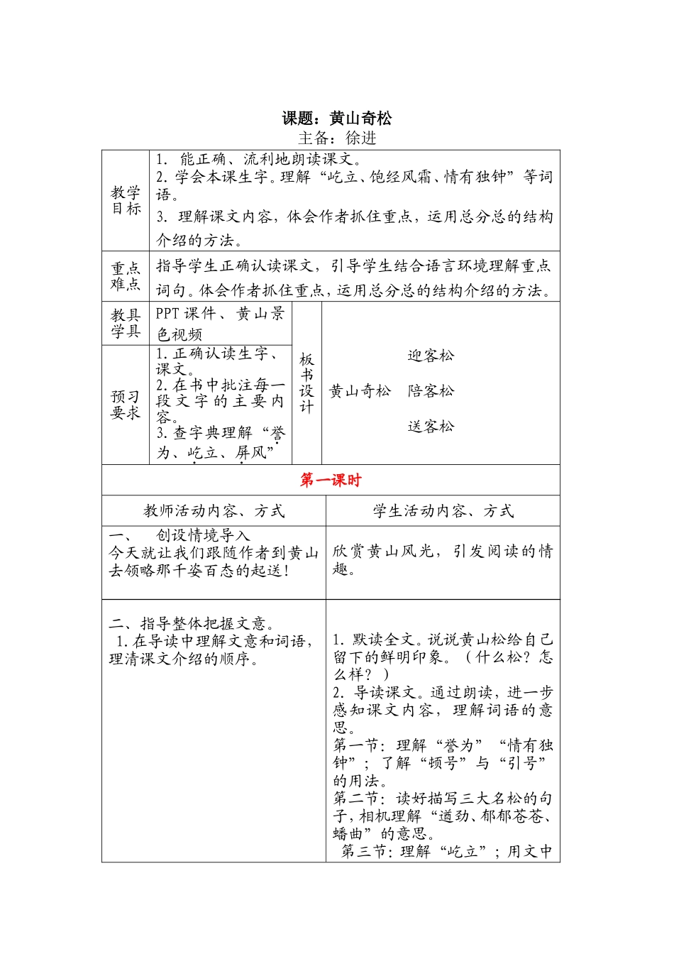 《黄山奇松》教学设计1_第1页
