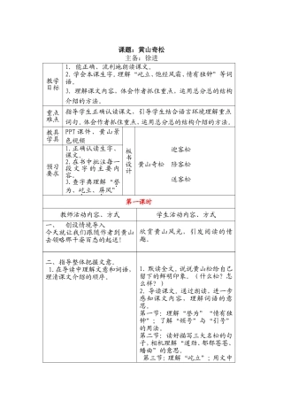 《黄山奇松》教学设计1