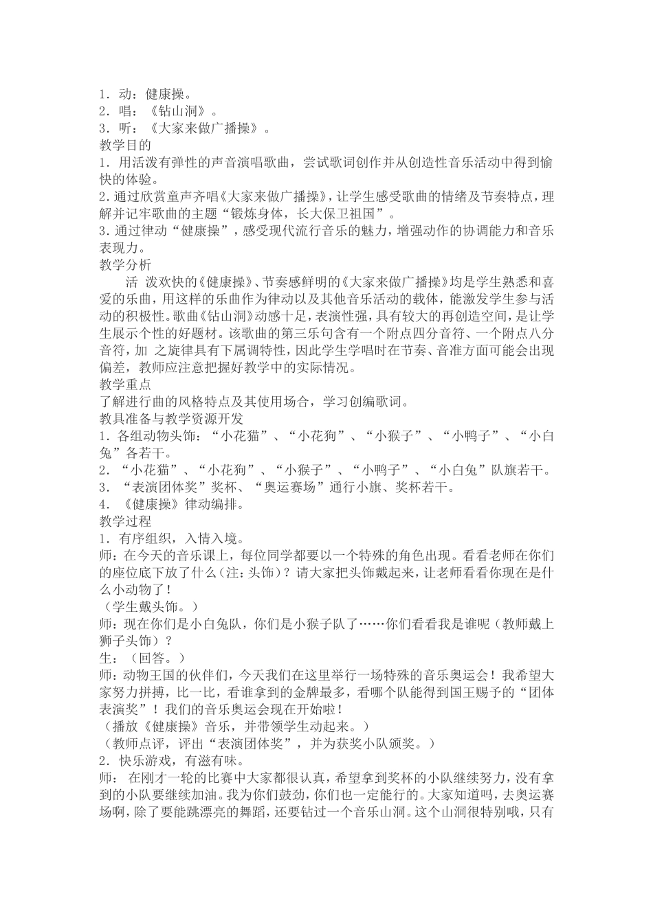 动一动钻山洞_第1页