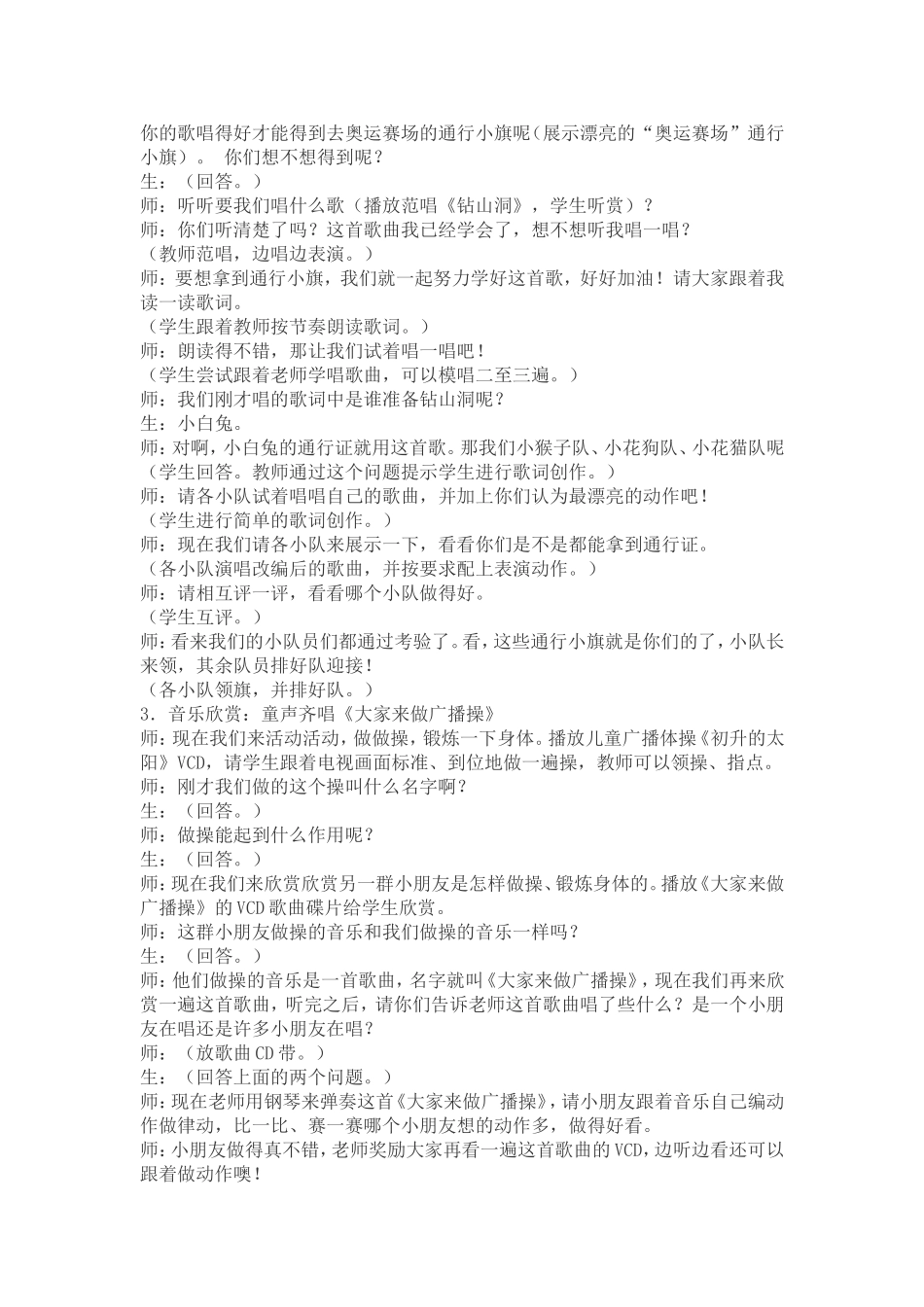 动一动钻山洞_第2页