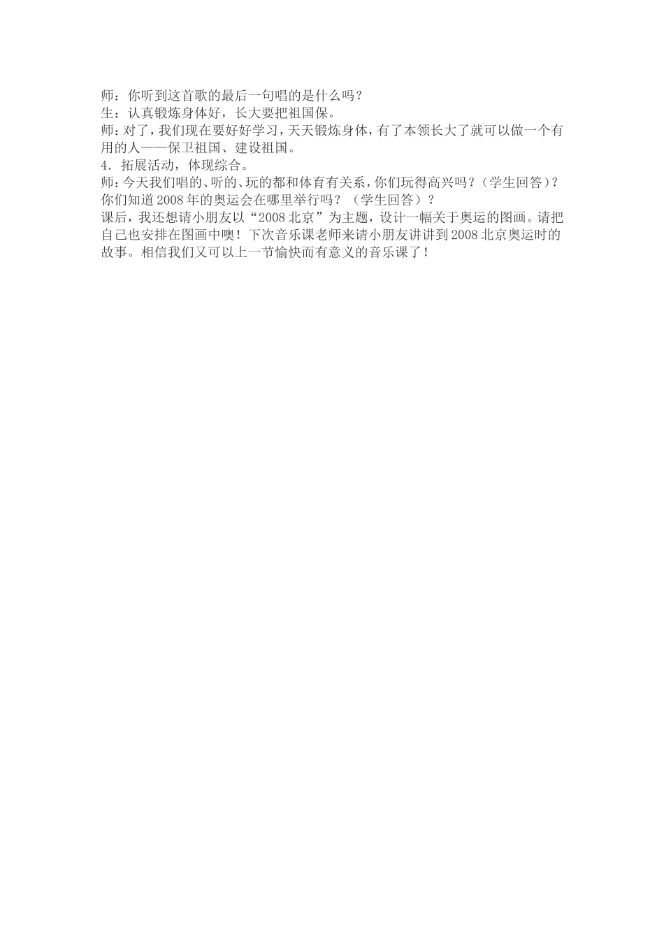 动一动钻山洞_第3页