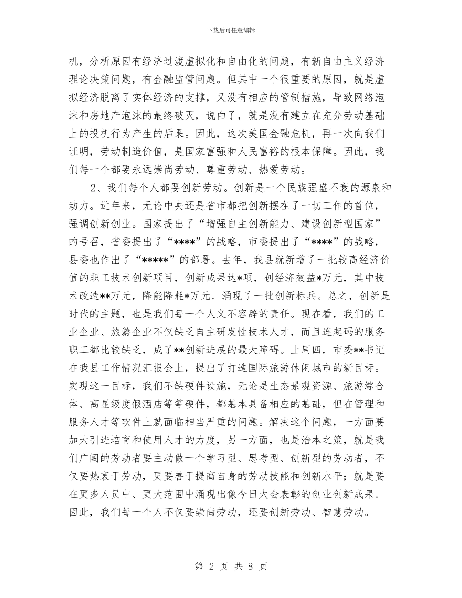 全县劳动模范表彰的讲话与全县卫生工作会议主持词汇编_第2页