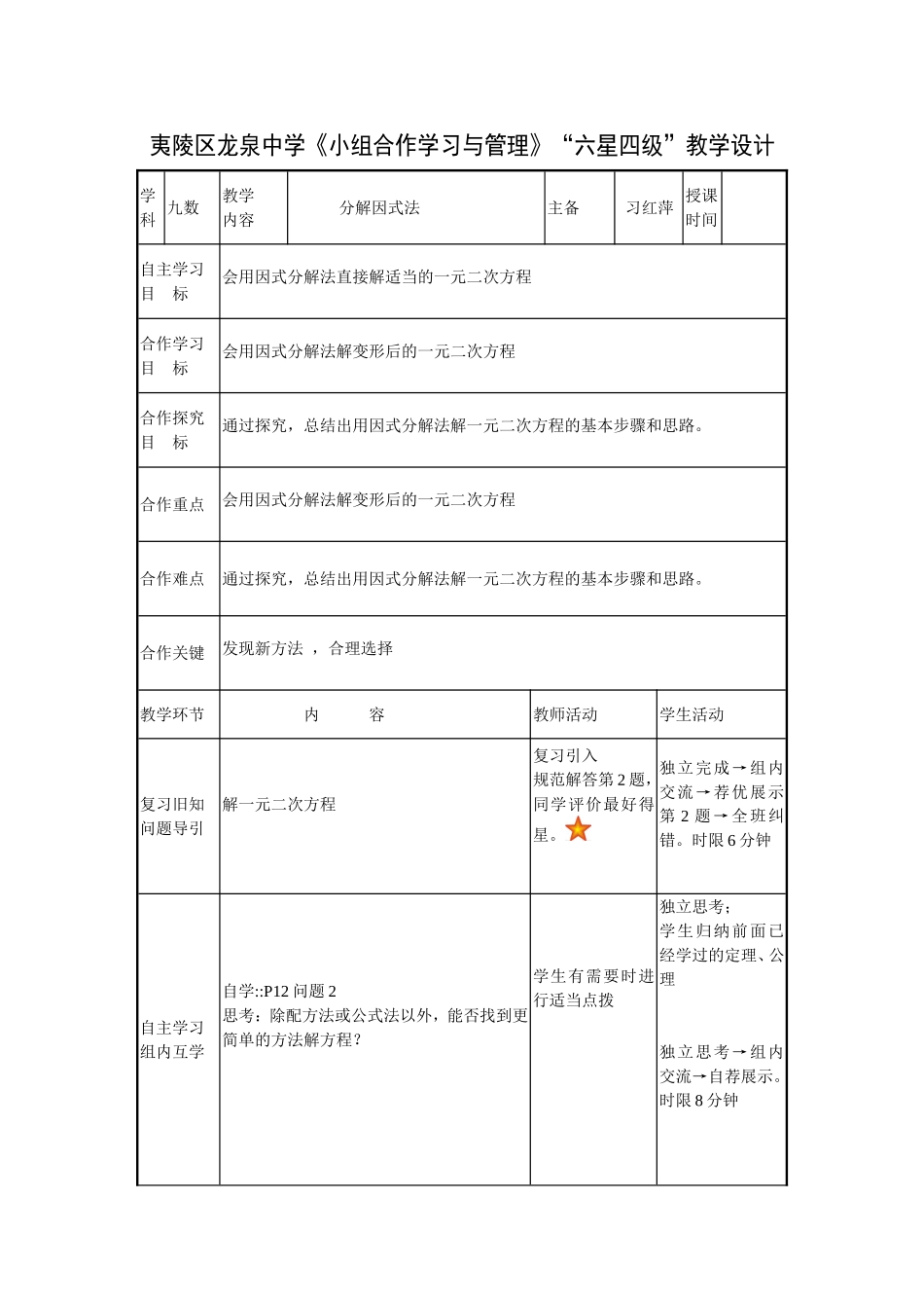 2123分解因式法解一元二次方程_第1页