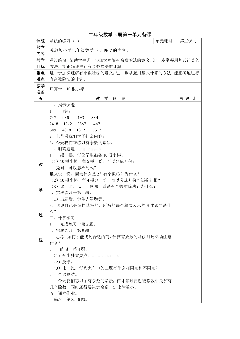 除法的练习(1)-(2)_第1页